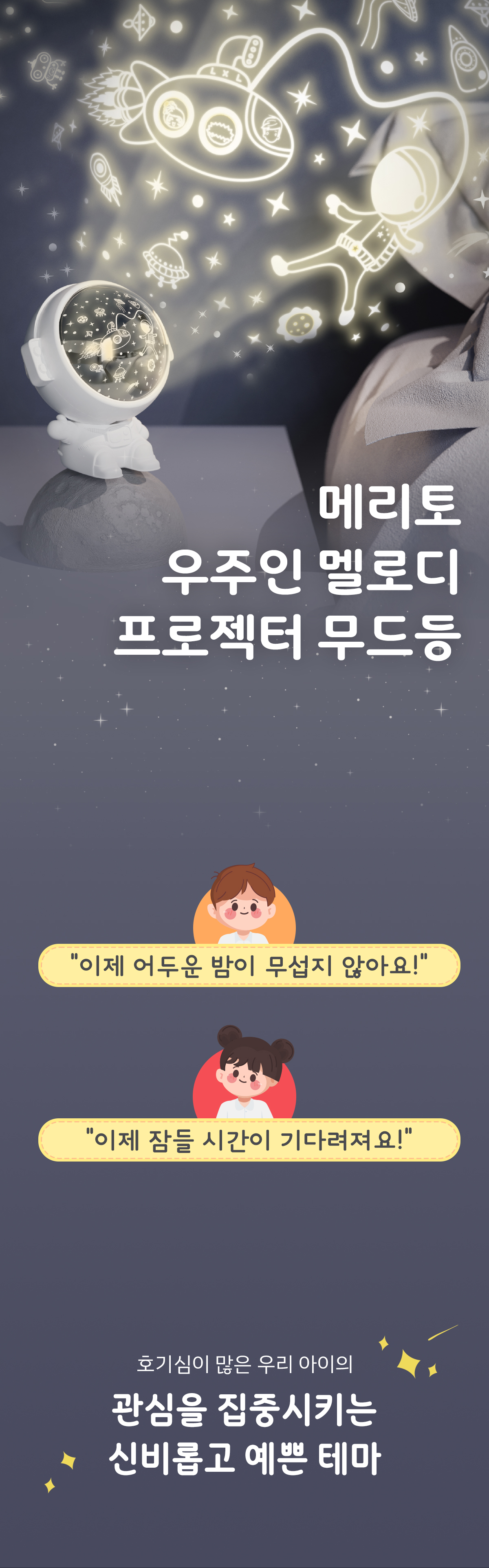 메리토 우주인 멜로디 LED 프로젝터 무선 상세 이미지 1