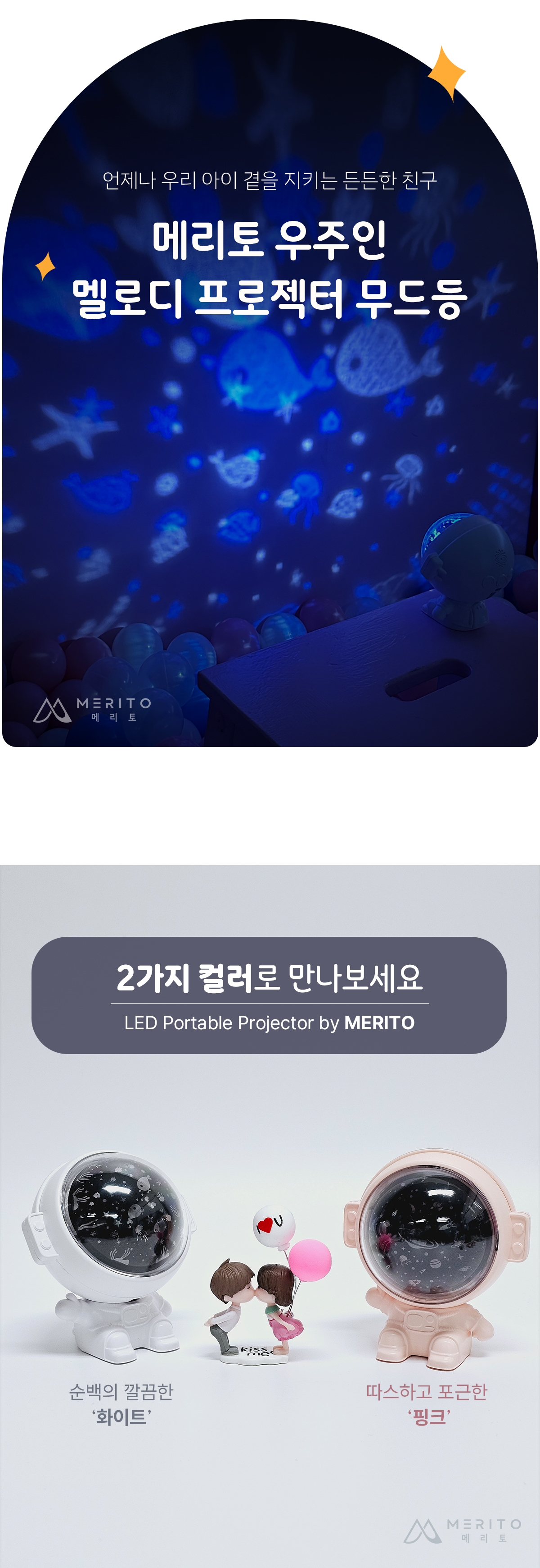 메리토 우주인 멜로디 LED 프로젝터 무선 상세 이미지 3