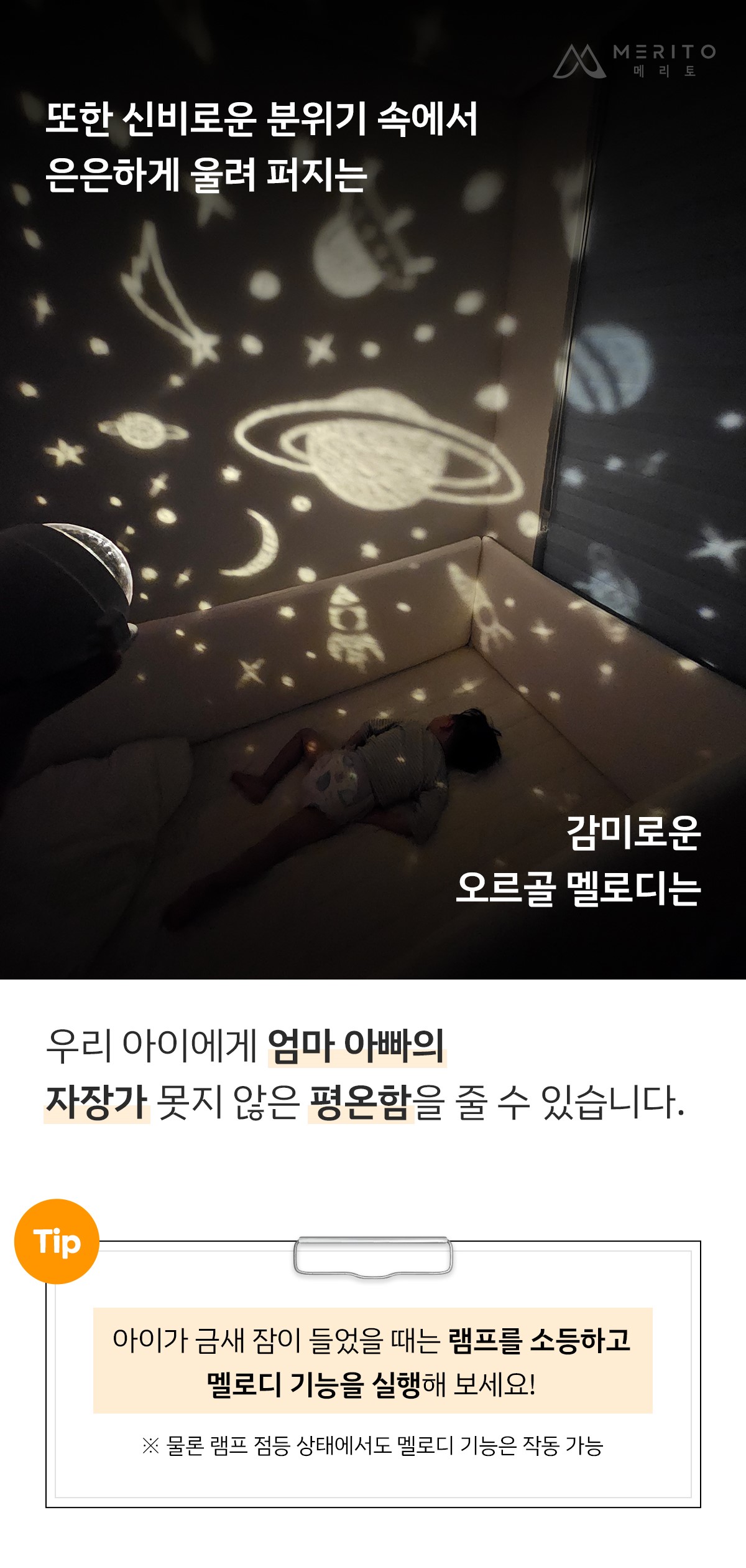 메리토 우주인 멜로디 LED 프로젝터 무선 상세 이미지 7