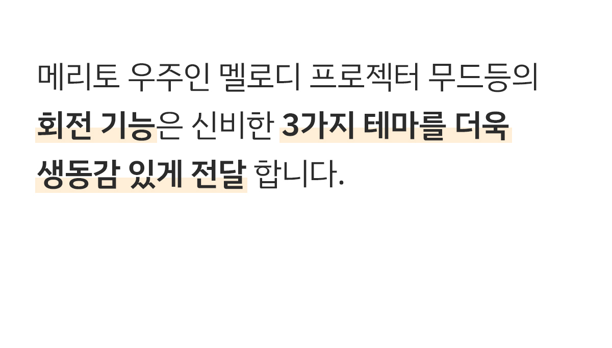 메리토 우주인 멜로디 LED 프로젝터 무선 상세 이미지 14