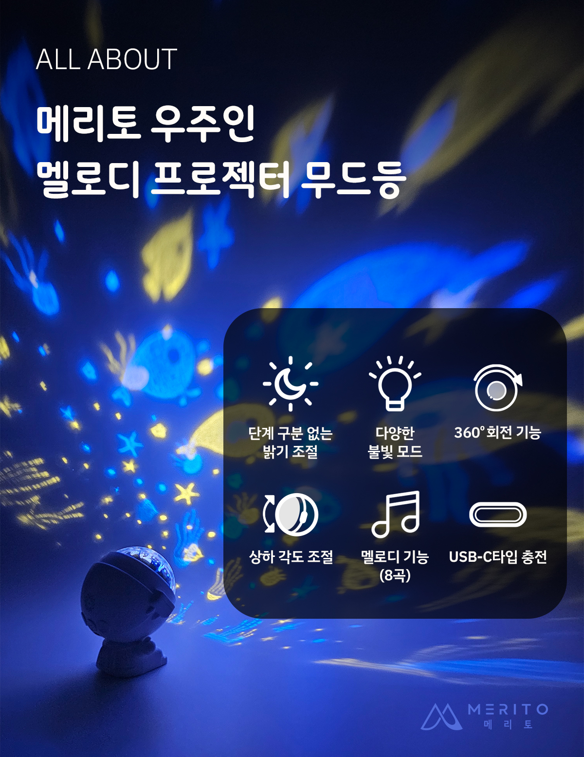 메리토 우주인 멜로디 LED 프로젝터 무선 상세 이미지 29