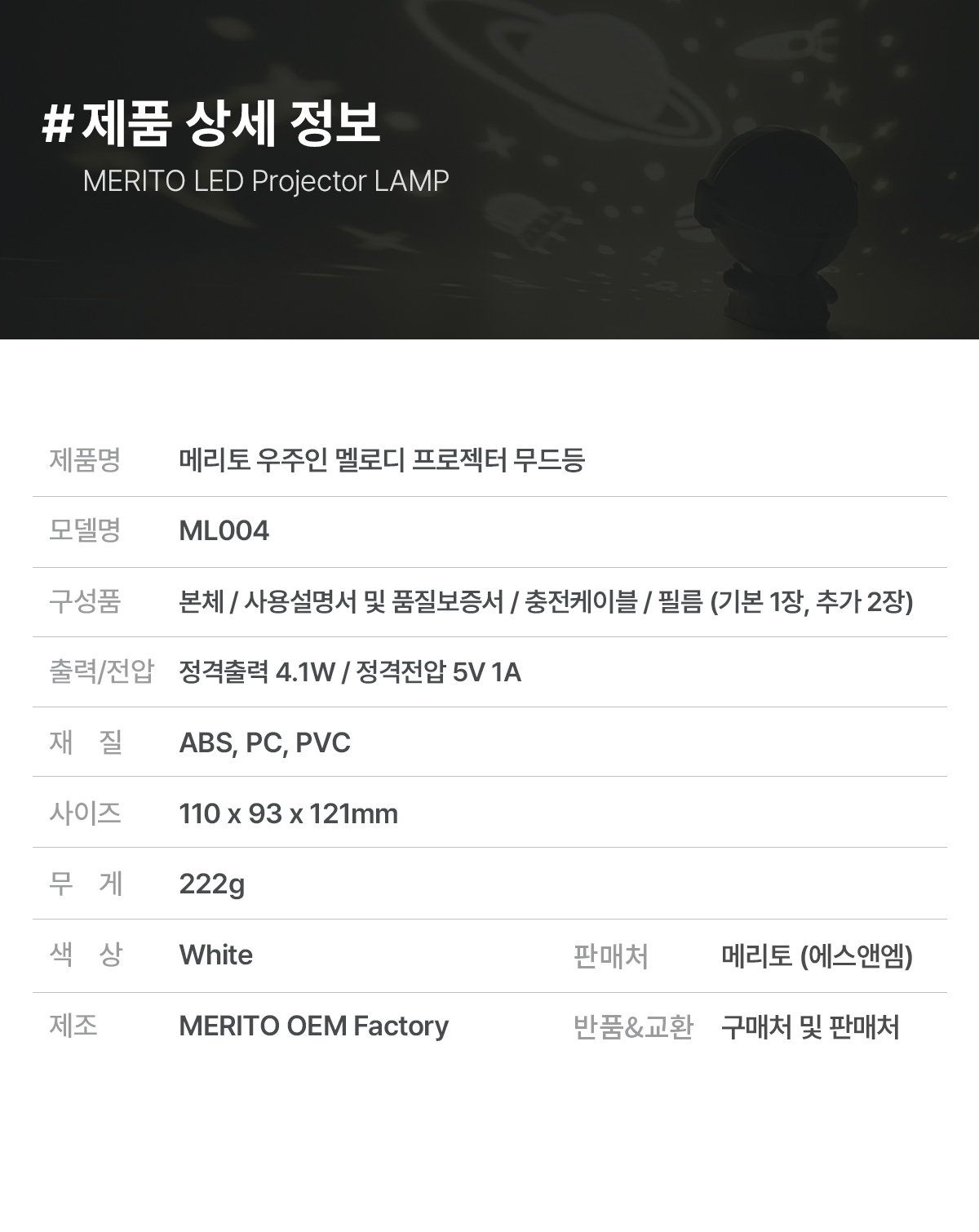 메리토 우주인 멜로디 LED 프로젝터 무선 상세 이미지 32