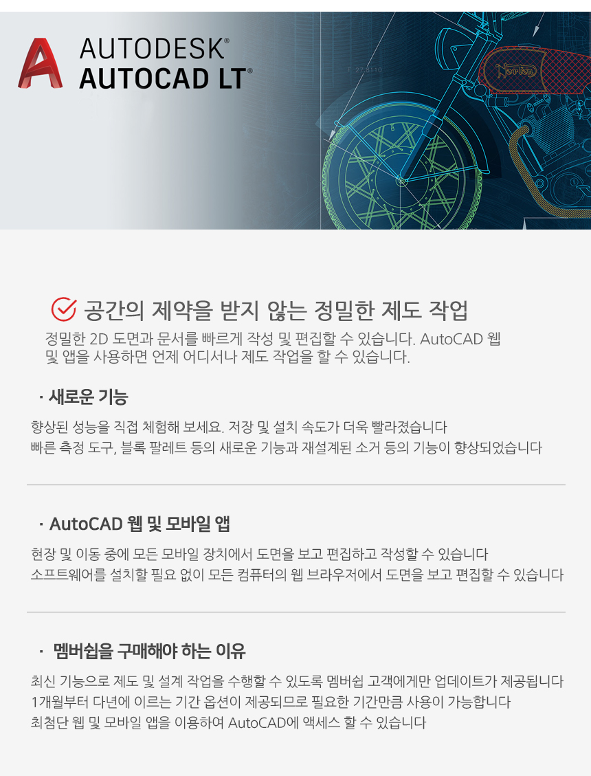 Autocad 2021 Lt 1년 멤버쉽 오토캐드 신규 Softland