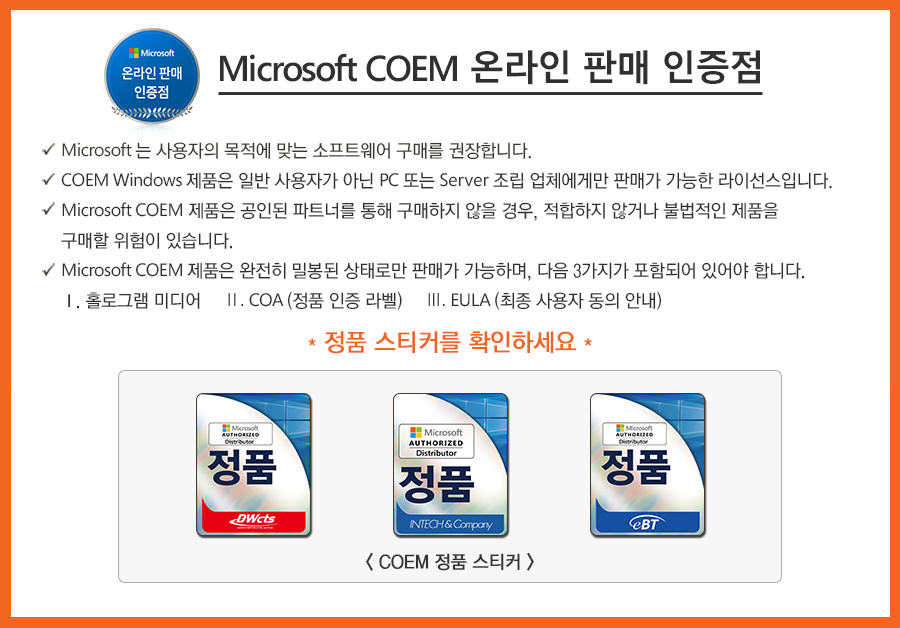 Windows 10 Pro COEM (DSP/64bit/한글) 정품인증점 - (주)소프트정보서비스