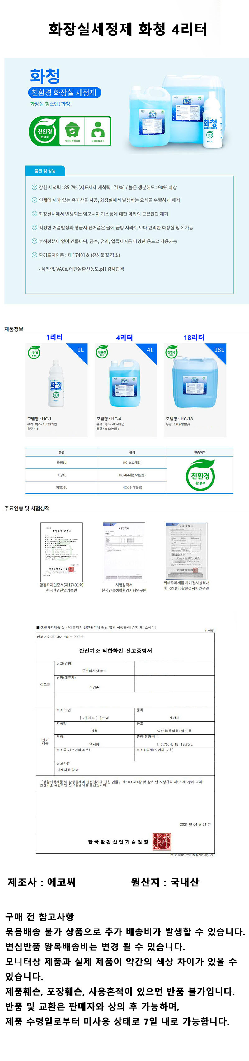 %EC%97%90%EC%BD%94%EC%94%A8-%ED%99%94%EC%B2%AD%204%EB%A6%AC%ED%84%B0.jpg