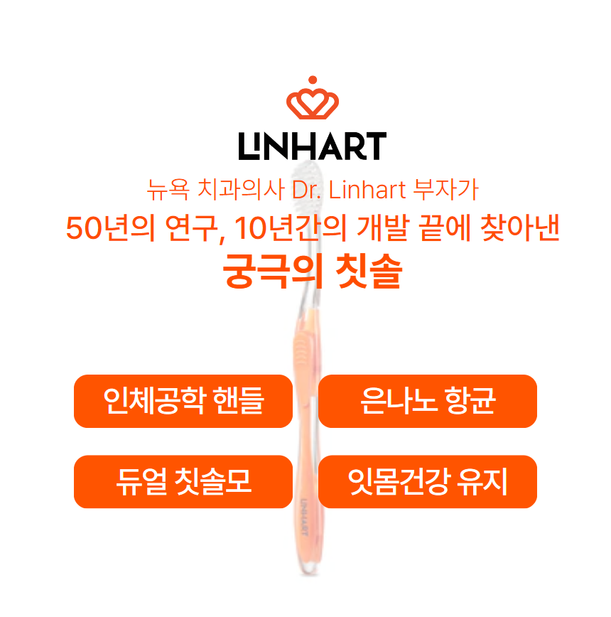 린하트 셀프 치아미백 치과의사개발 잇몸 불소치약 화이트닝 부스터 치약 칫솔 세트 상세 이미지 19