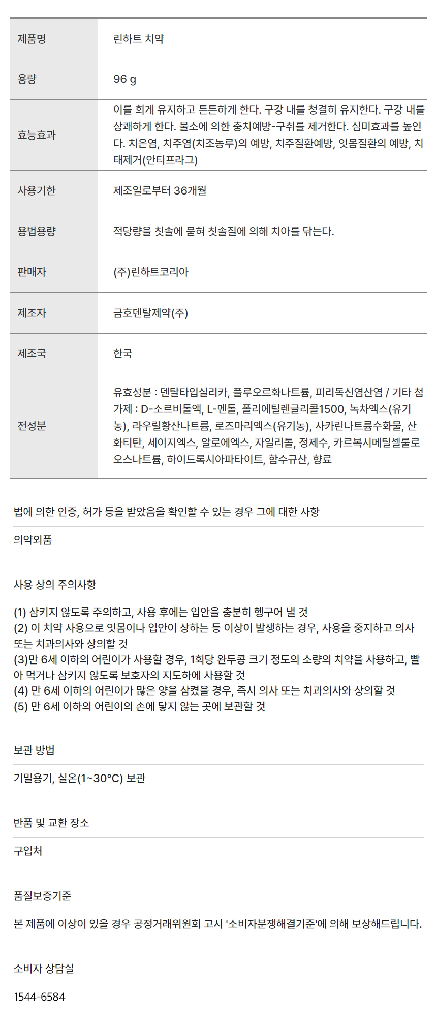 린하트 셀프 치아미백 치과의사개발 잇몸 불소치약 화이트닝 부스터 치약 칫솔 세트 상세 이미지 22
