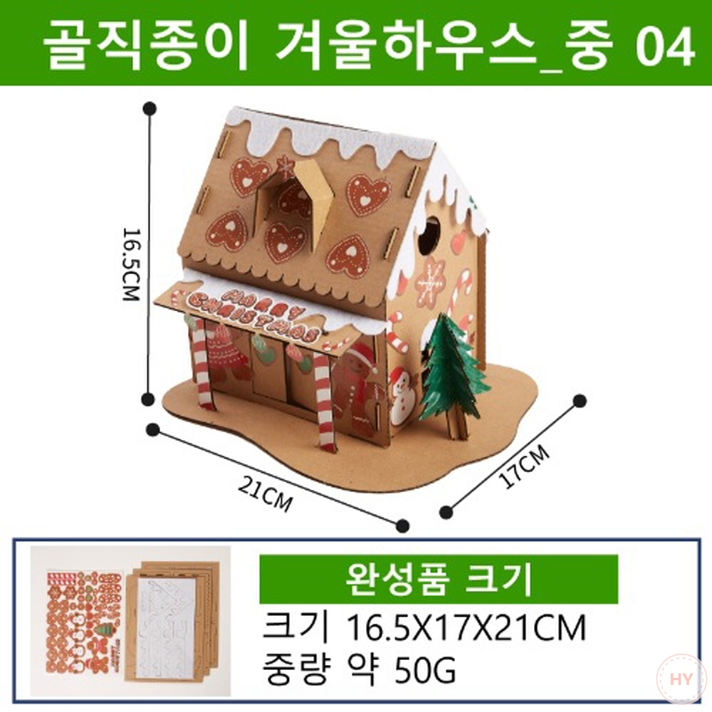 종이하우스골직DIY 중[크리스마스 지붕이있는하우스]