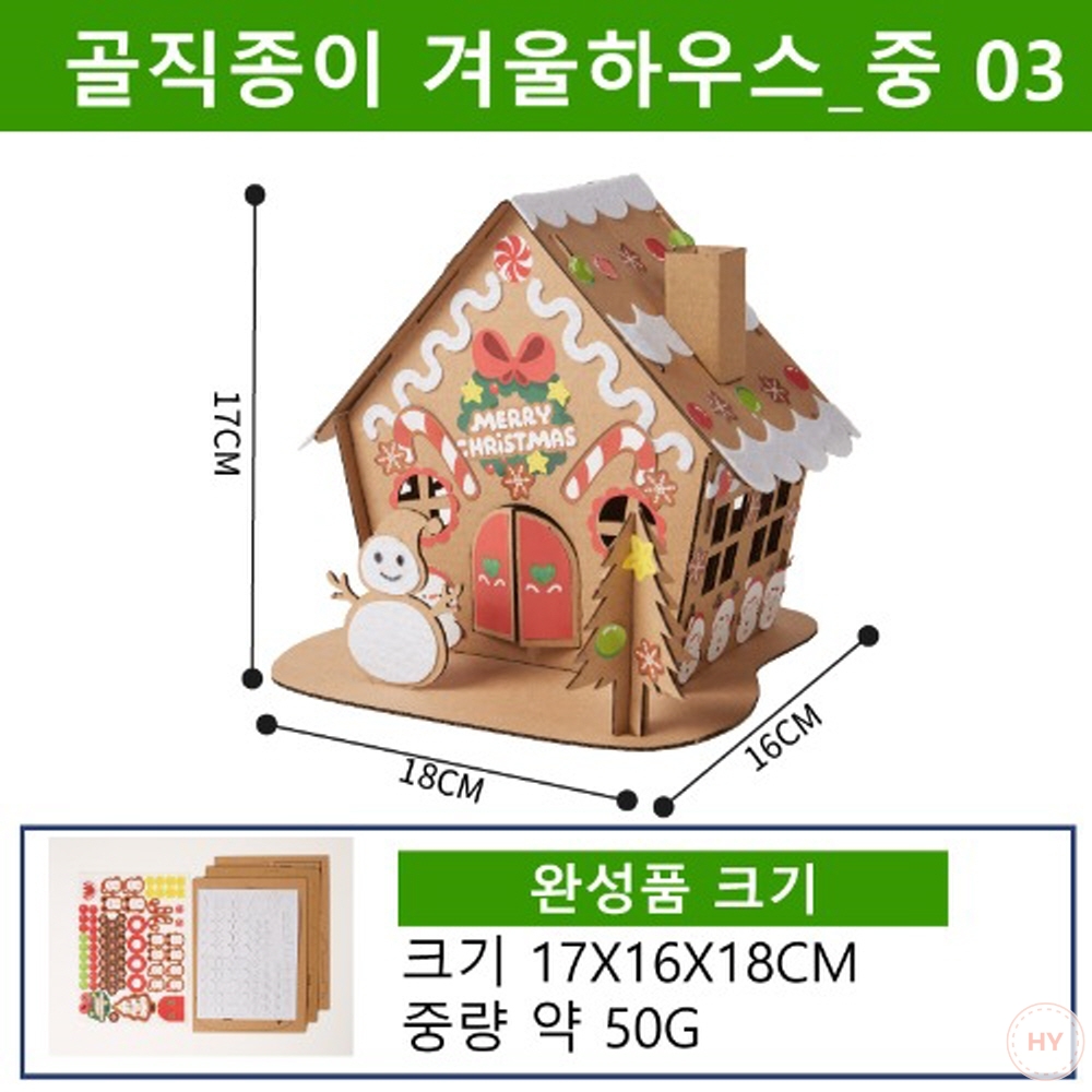 종이하우스골직DIY 중[크리스마스 눈사람있는 쿠키하우스]