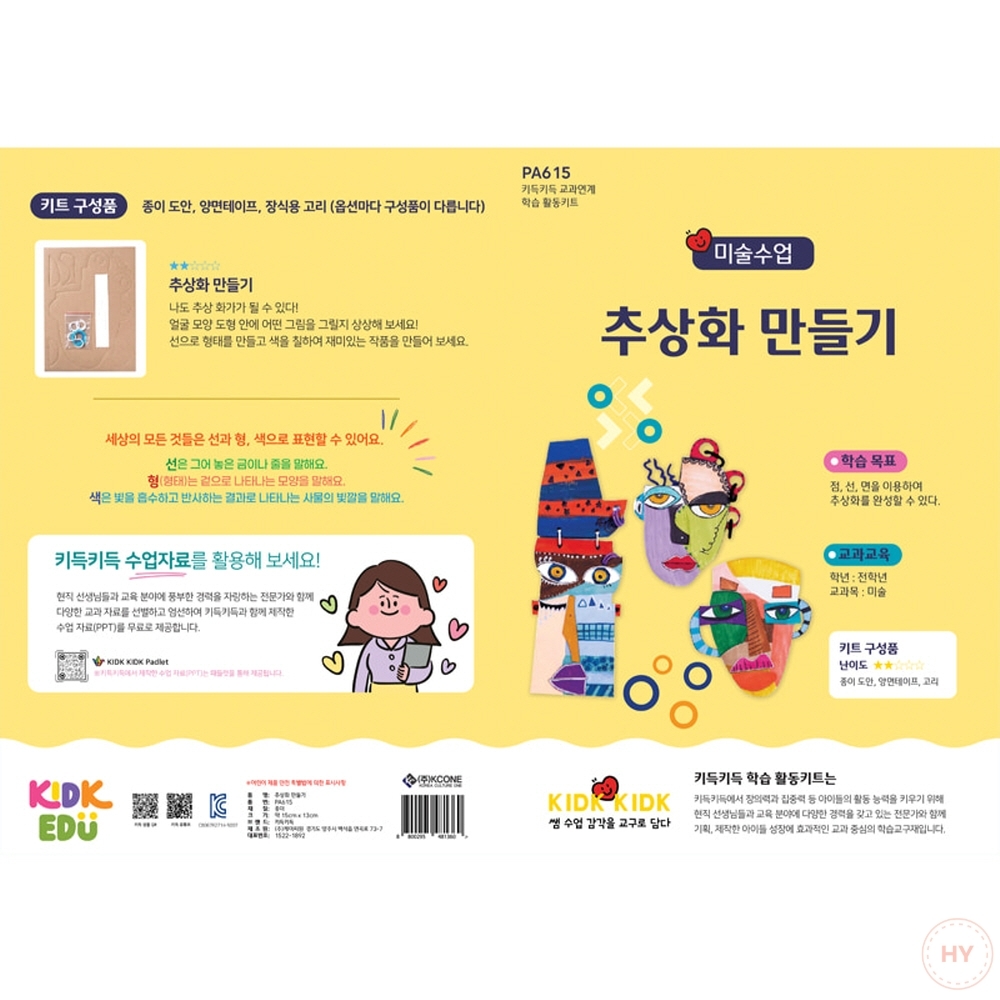 [제작요청상품] 추상화 만들기