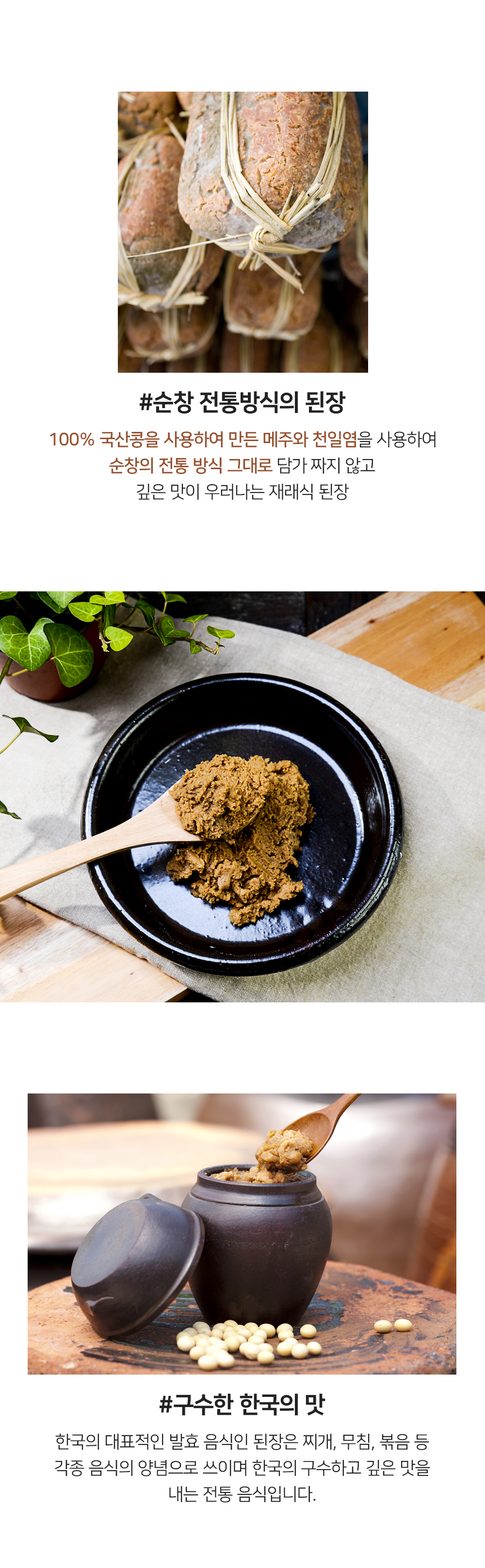 구선손반 순창 재래식 된장 시골 된장 1kg - 오아시스마켓::믿을 수 있는 먹거리
