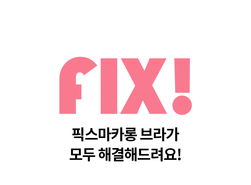 🎀픽스 마카롱 세트 신상특가🎀 심리스 픽스 마카롱 브라 팬티 세트 밀착 노와이어 브라탑 여성 속옷 브라렛 브래지어 브라자 편한 노후크 런닝 상세 이미지 5