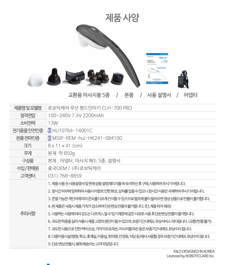 로보틱케어 핸드안마기 CLH-700pro 상세설명 11