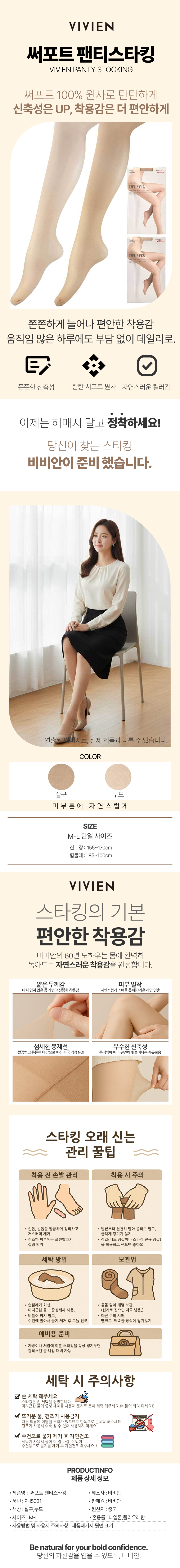 팬티스타킹