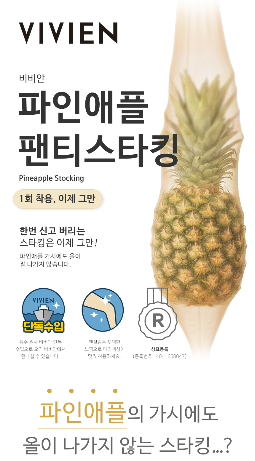 파인애플스타킹