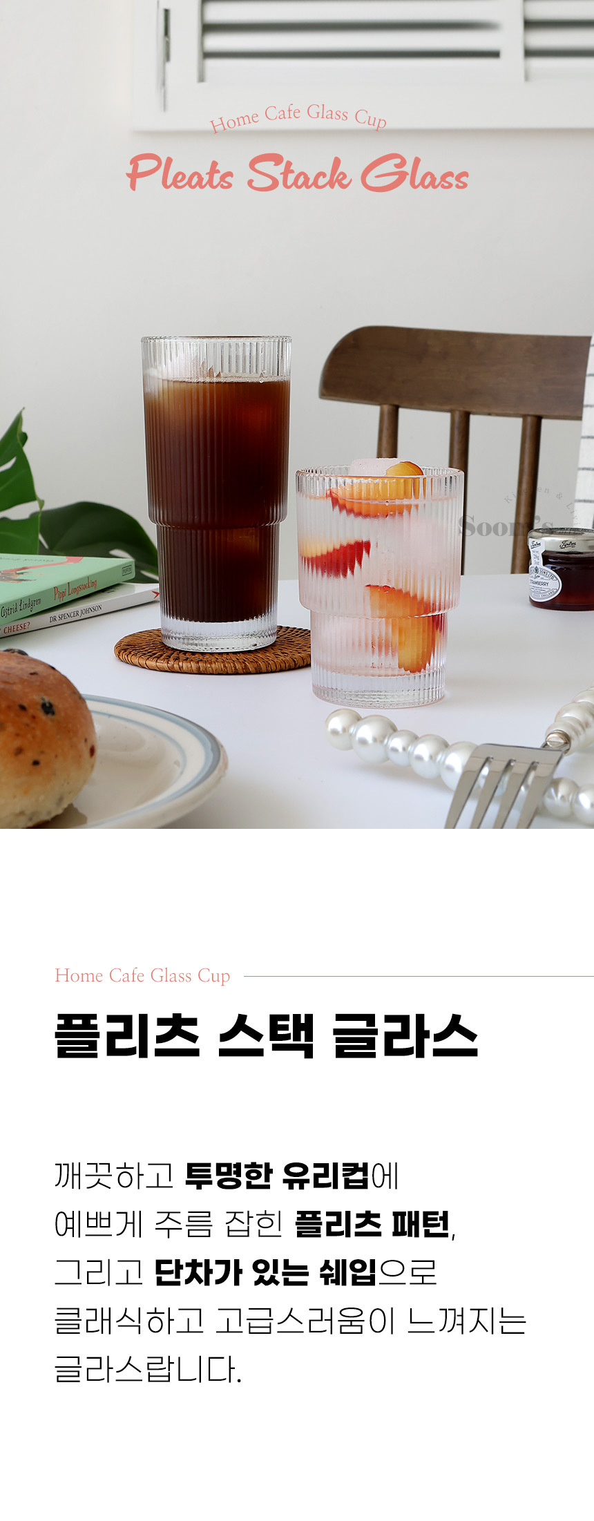 숨즈 1+1 카페유리컵 홈카페 아이스커피잔 글라스 190ml