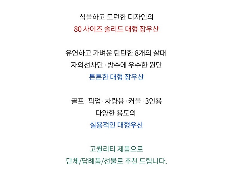 기라로쉬 80 솔리드 방풍 의전용 대형 장우산 상세 이미지 2