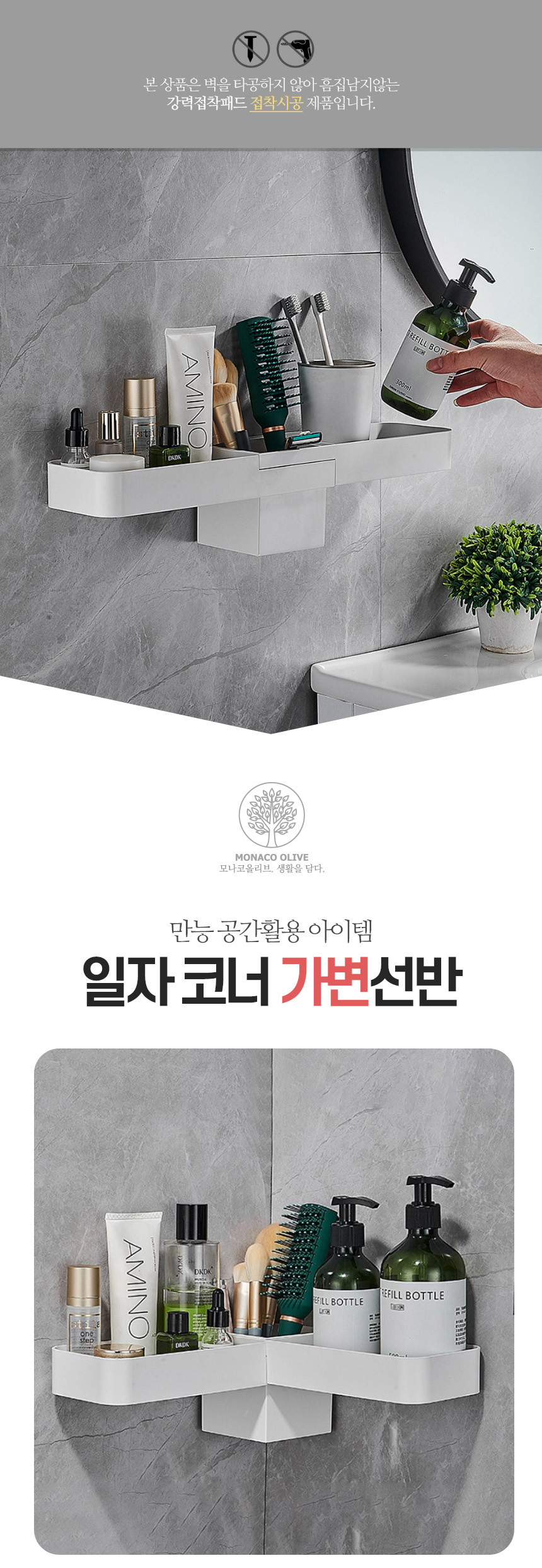 때론 일자선반 때론 코너선반 무타공 가변형 욕실선반 상세 이미지 1