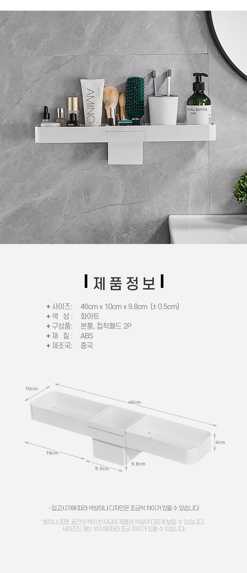 때론 일자선반 때론 코너선반 무타공 가변형 욕실선반 상세 이미지 8