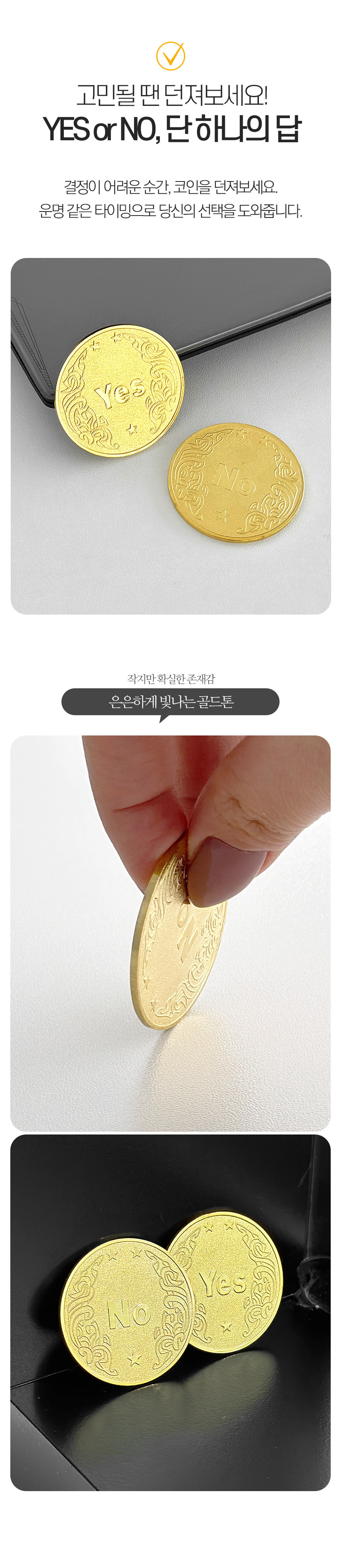 MONACO OLIVE-선택장애 해결 YES NO 결정 코인 1P+1P│삼성물산 온라인몰 SSF Shop