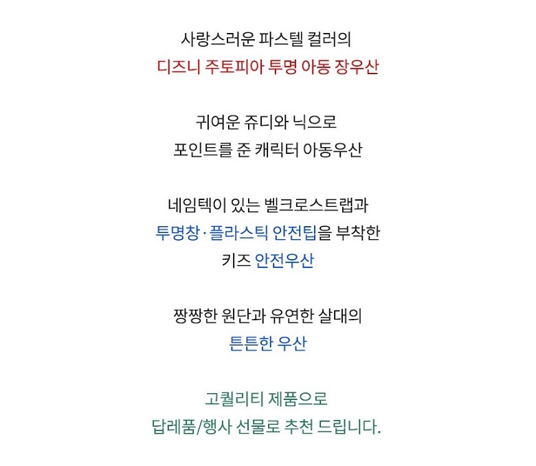 디즈니 55 주토피아 헬로 투명 비닐 아동우산 상세 이미지 2