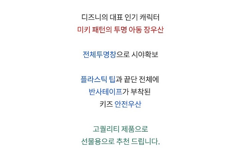 디즈니 55 미키패턴 투명 비닐 아동우산 2개 상세 이미지 2