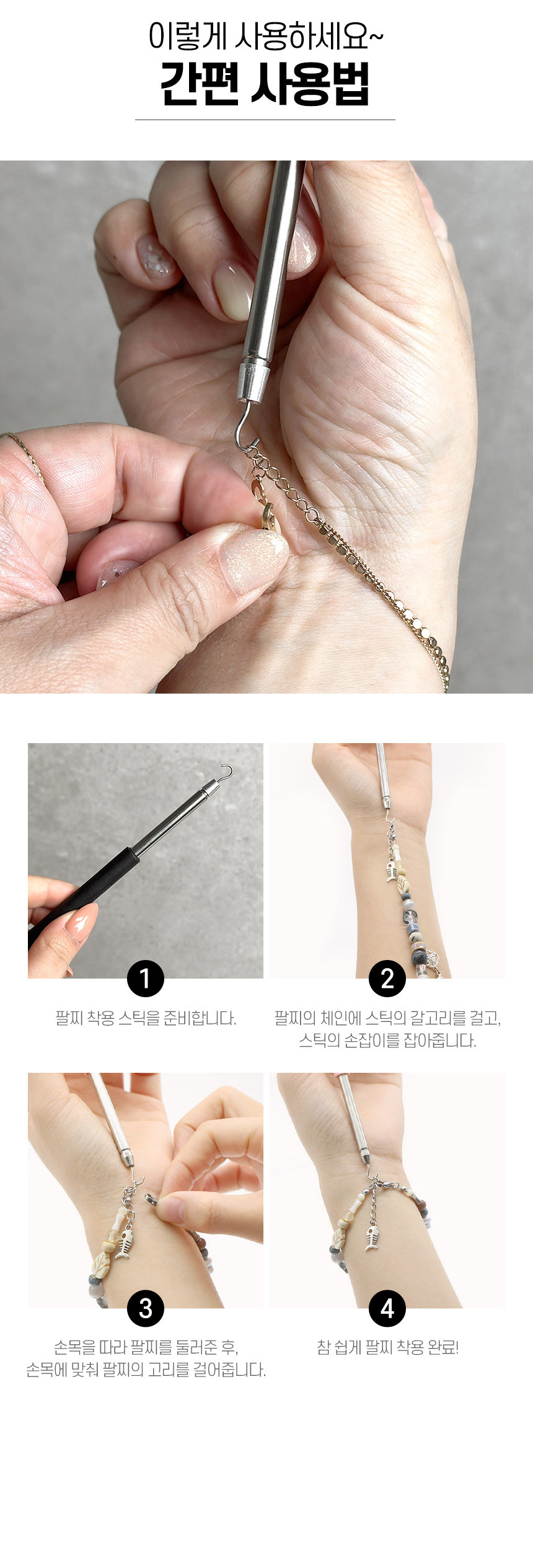 혼자서 팔찌 차기 스테인리스 스틸 팔찌 걸쇠 도우미 1P+1P 상세 이미지 5