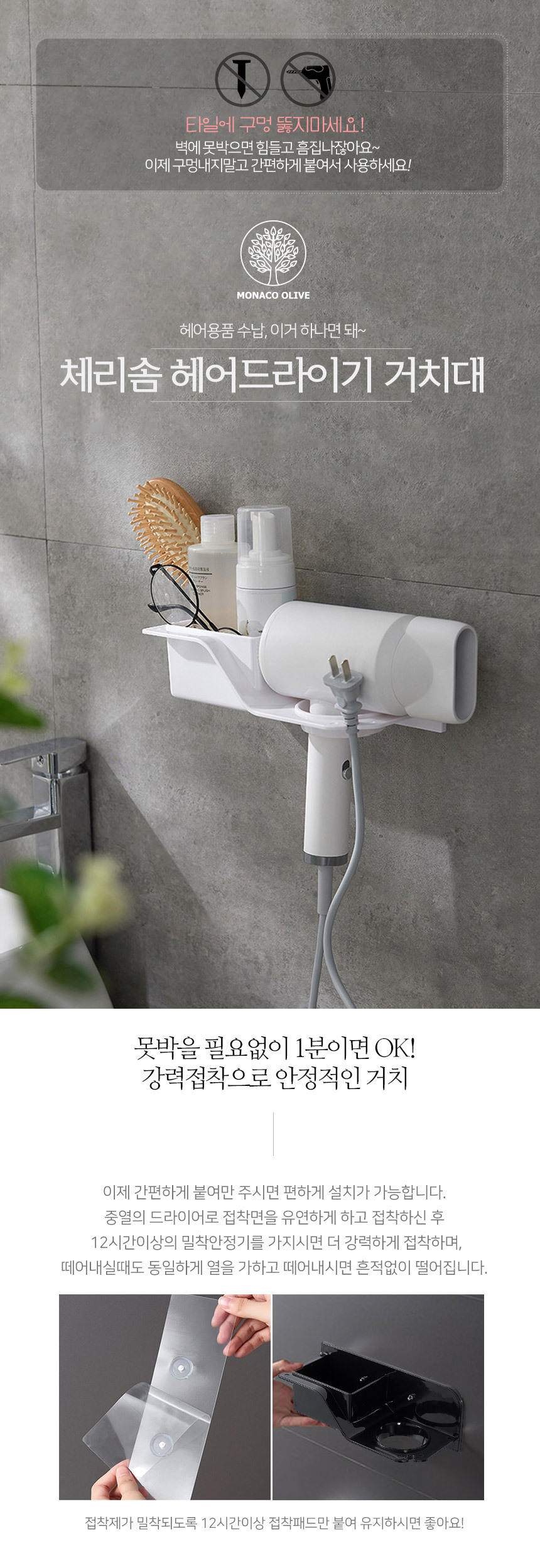 체리솜 선반겸용 드라이기 거치대 상세 이미지 1
