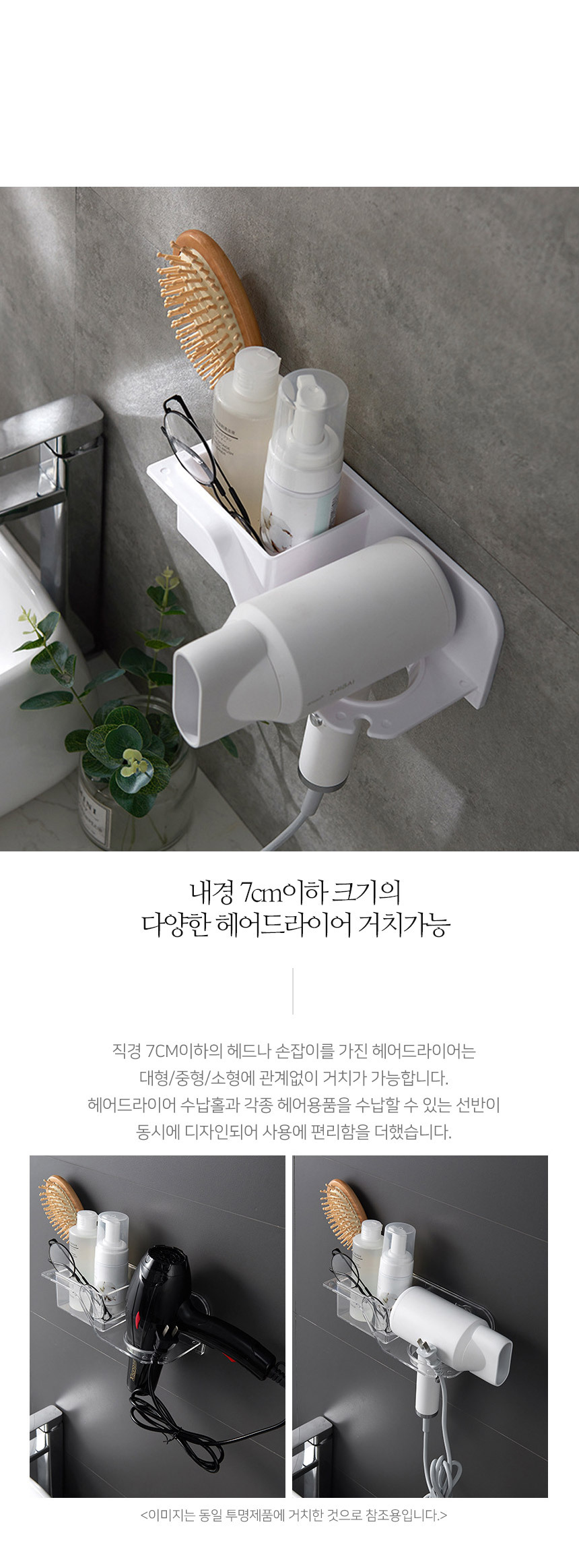 체리솜 선반겸용 드라이기 거치대 상세 이미지 3