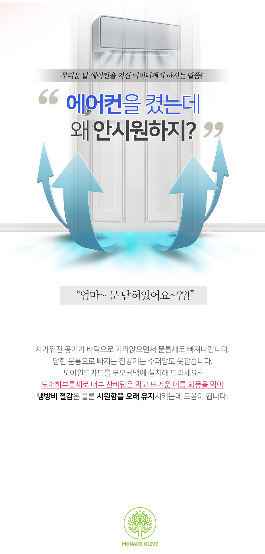 3초설치 외풍차단 바람막이 도어윈드가드 상세 이미지 1