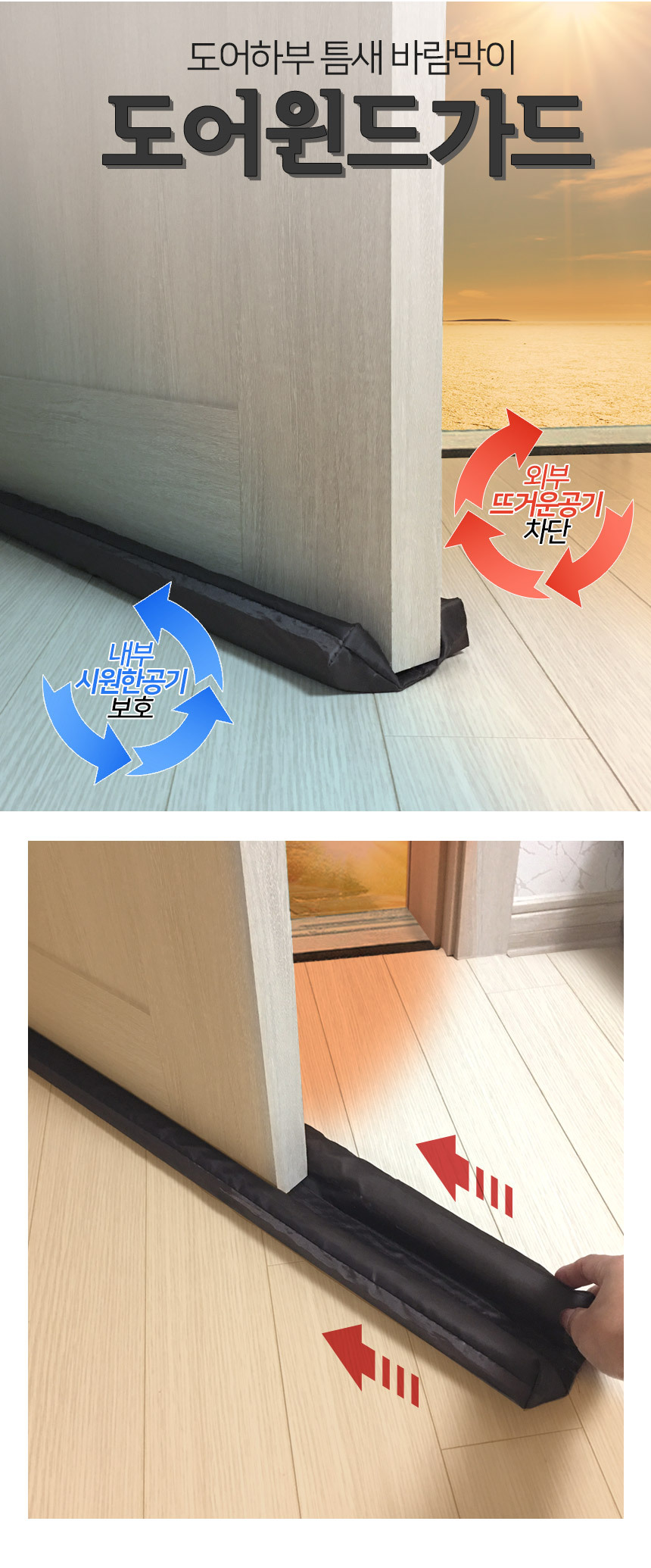 3초설치 외풍차단 바람막이 도어윈드가드 상세 이미지 2