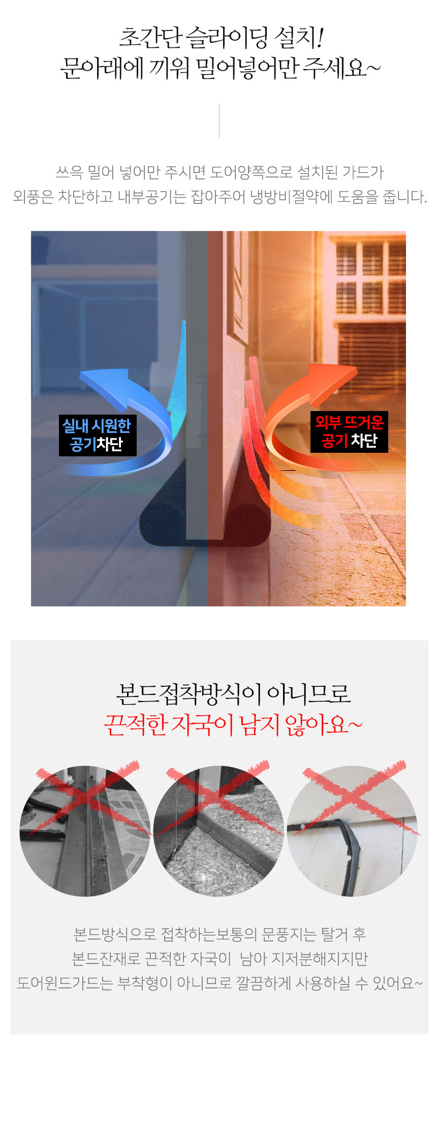 3초설치 외풍차단 바람막이 도어윈드가드 상세 이미지 3
