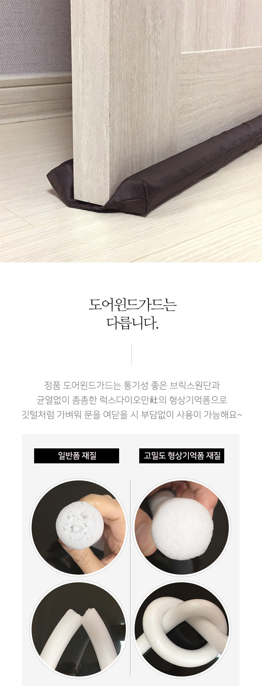 3초설치 외풍차단 바람막이 도어윈드가드 상세 이미지 4