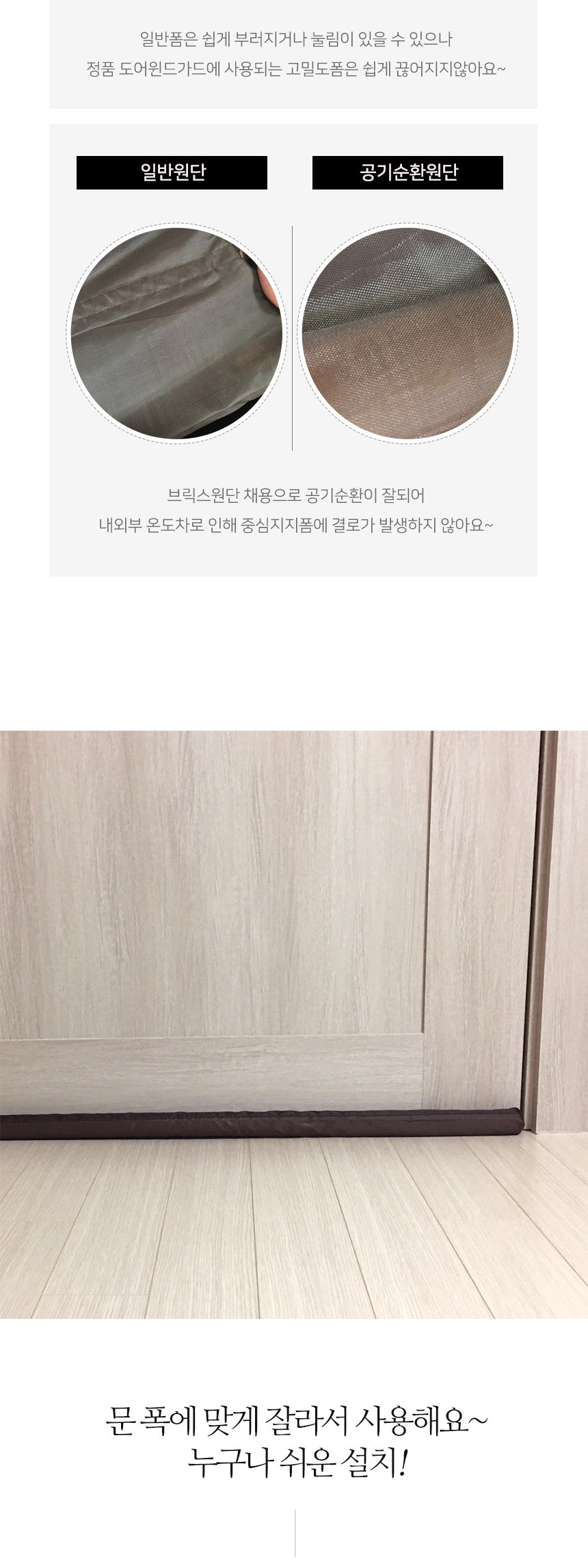 3초설치 외풍차단 바람막이 도어윈드가드 상세 이미지 5