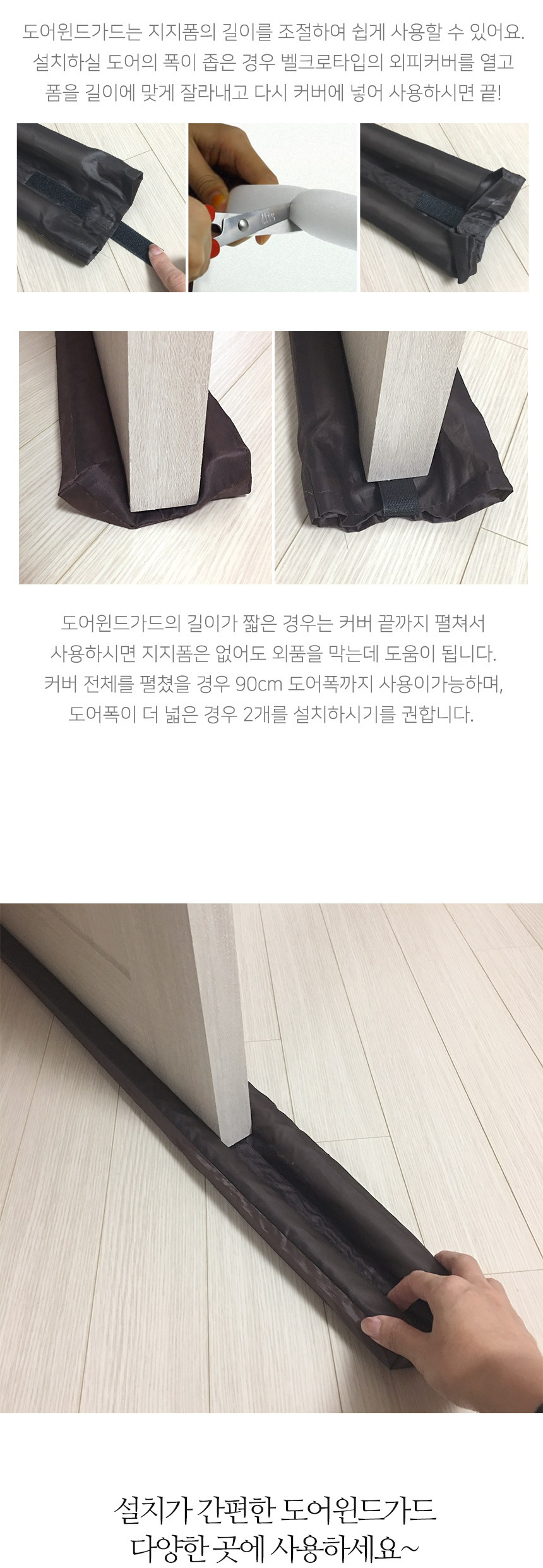 3초설치 외풍차단 바람막이 도어윈드가드 상세 이미지 6