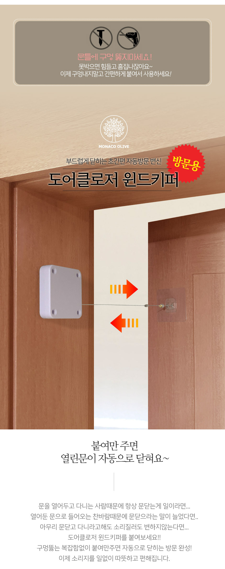 자동 방문닫이 도어클로저 윈드키퍼 상세 이미지 6