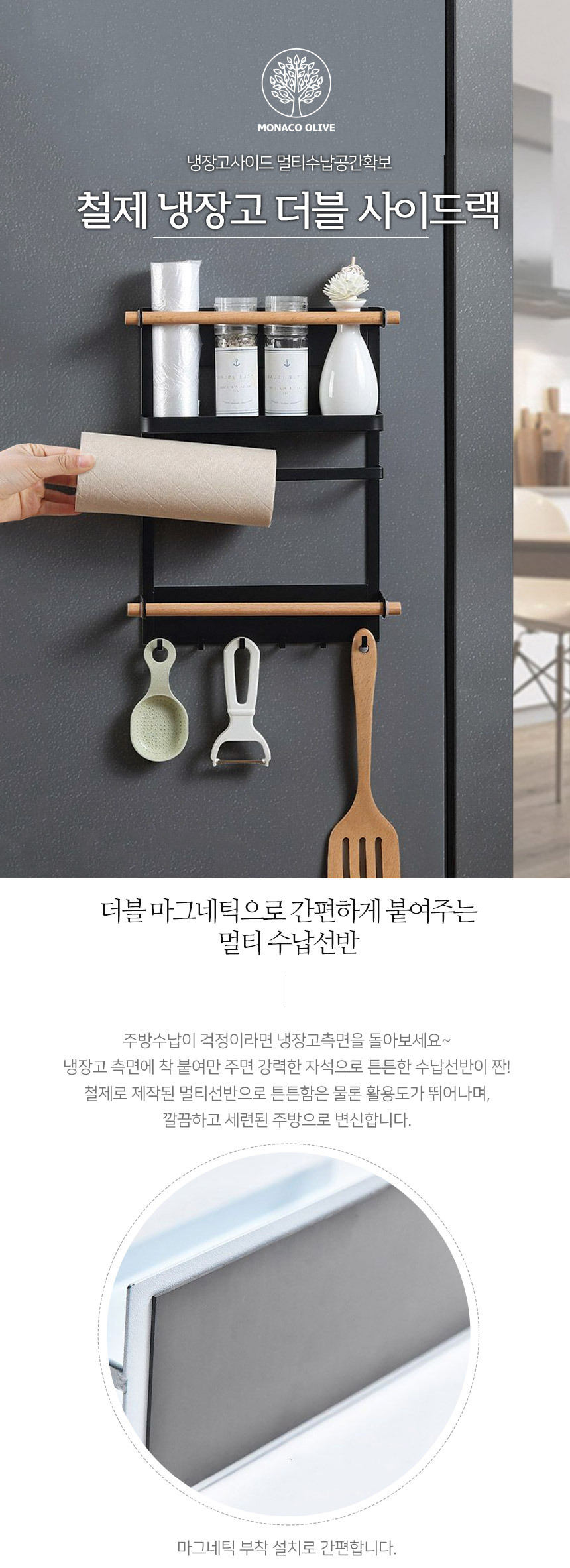 냉장고 철제 자석 사이드랙 더블 상세 이미지 1