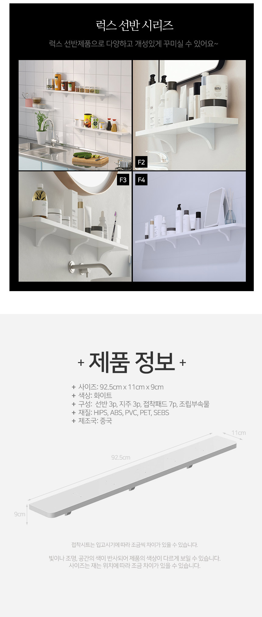 럭스 플렛 다용도 일자 선반 92 센치 상세 이미지 7