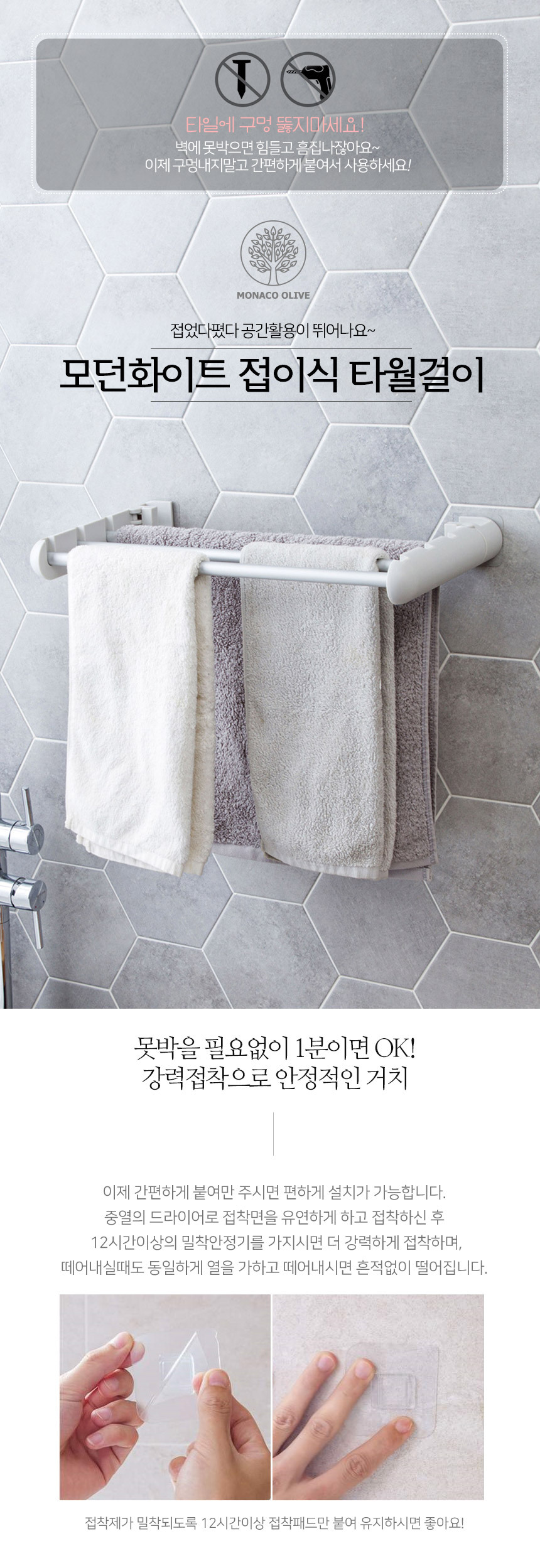 모던화이트 접이식 타월걸이 상세 이미지 1