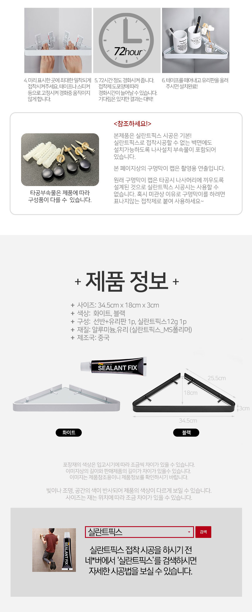 무타공 메탈라인 코너 삼각유리선반 GT9 상세 이미지 8