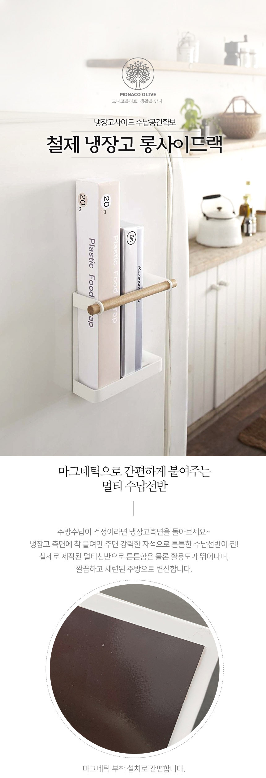 철제 냉장고 자석 롱사이드랙 선반 상세 이미지 1