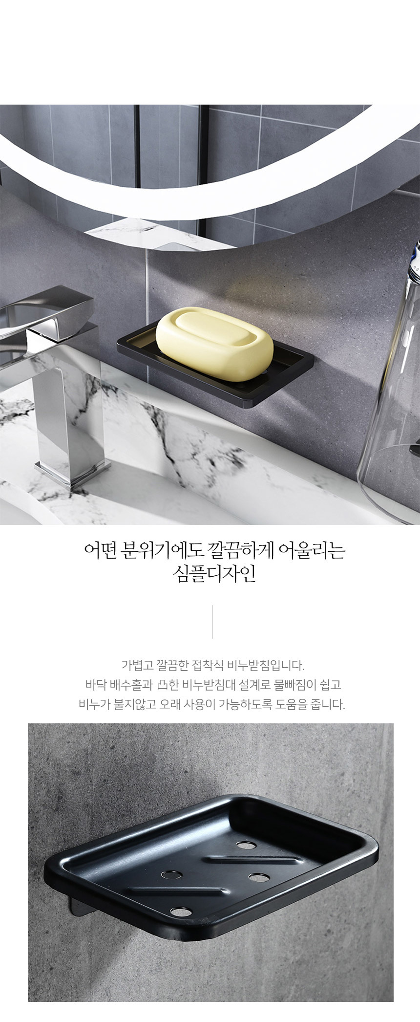 무타공 메탈라인 플렛 비누선반 상세 이미지 5