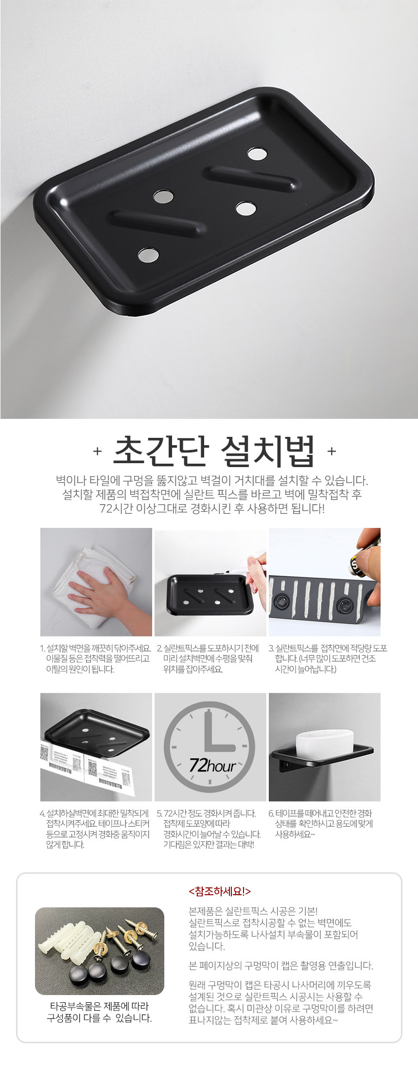 무타공 메탈라인 플렛 비누선반 상세 이미지 8