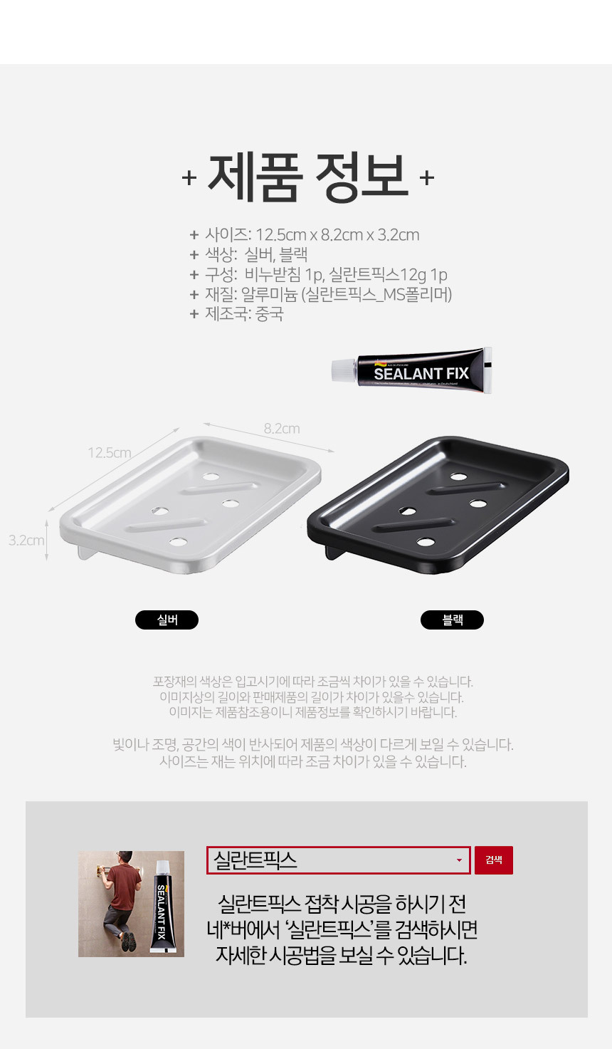 무타공 메탈라인 플렛 비누선반 상세 이미지 9