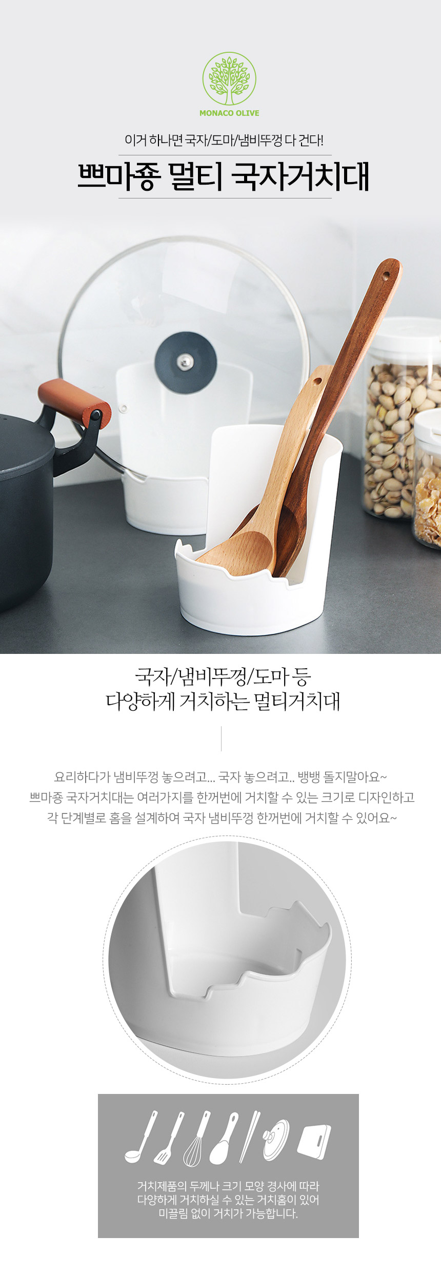 쁘마죵 멀티 국자거치대 모던화이트 상세 이미지 1