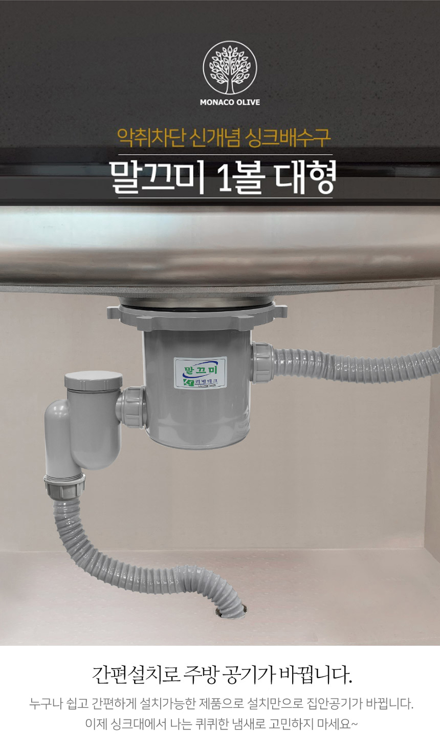 2중 악취차단 싱크 배수구 말끄미 대형 상세 이미지 1