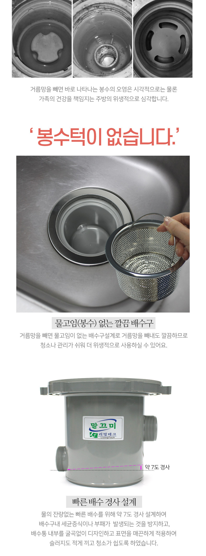 2중 악취차단 싱크 배수구 말끄미 대형 상세 이미지 3