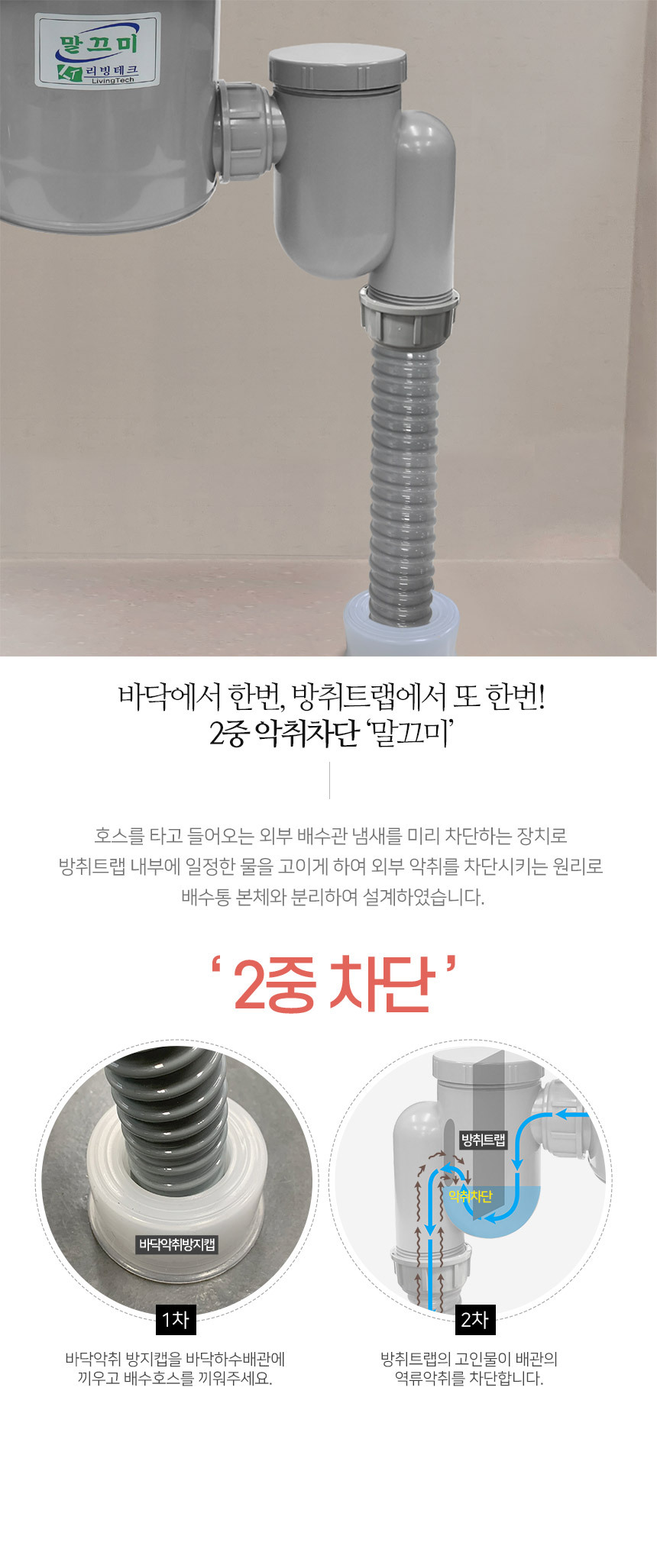 2중 악취차단 싱크 배수구 말끄미 대형 상세 이미지 6