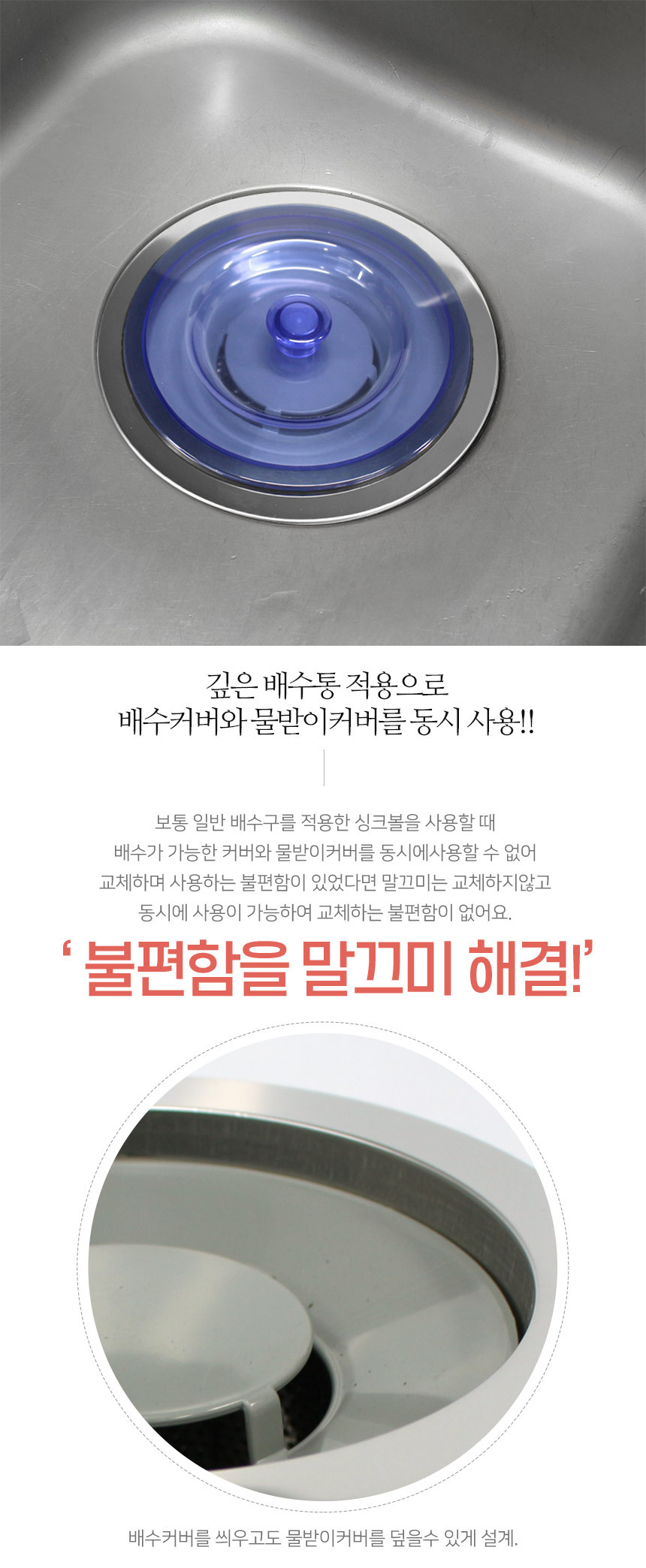 2중 악취차단 싱크 배수구 말끄미 대형 상세 이미지 7