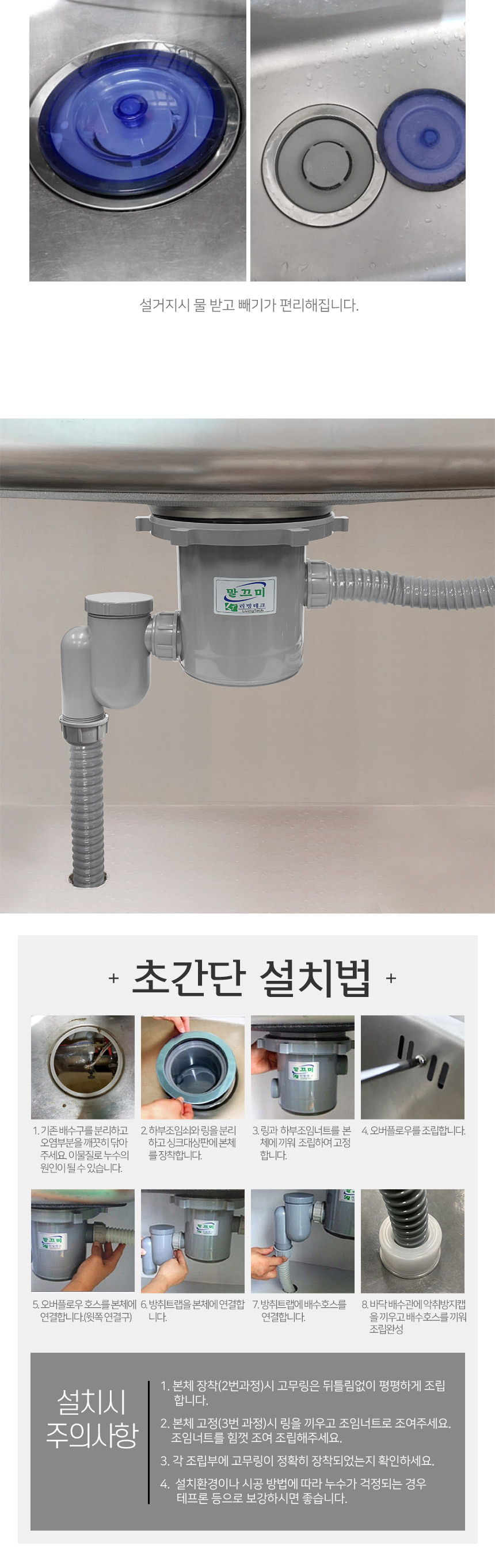 2중 악취차단 싱크 배수구 말끄미 대형 상세 이미지 8